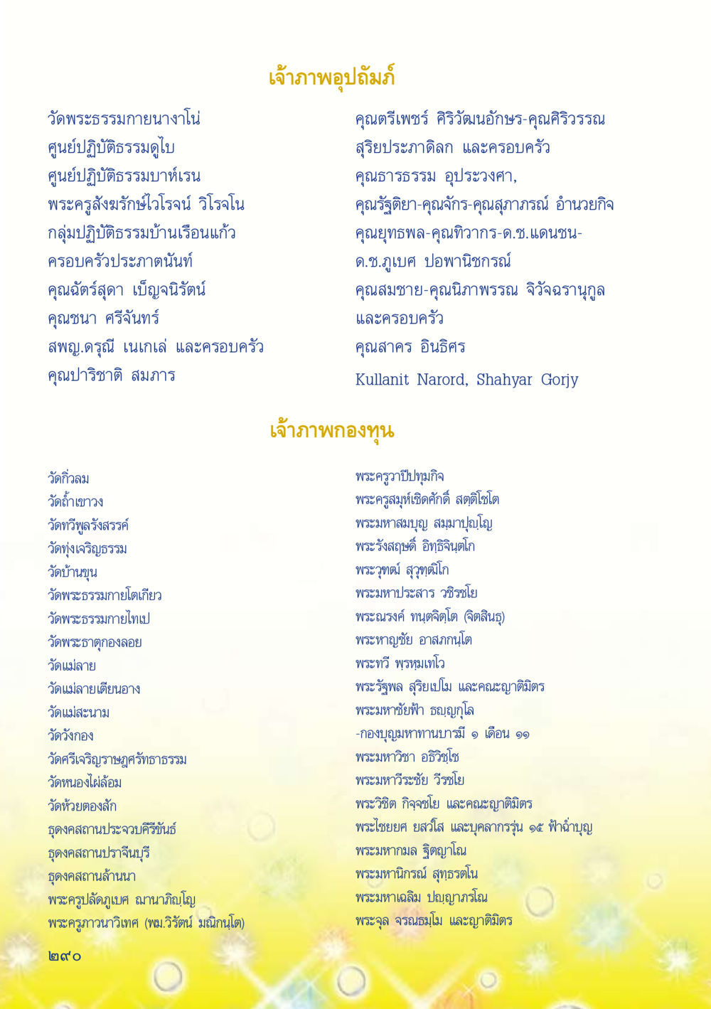 วัดพระธรรมกายและศูนย์ปฏิบัติธรรมทั่วโลก เมื่อไม่รู้จะอ่านอะไร 2 หน้า 292