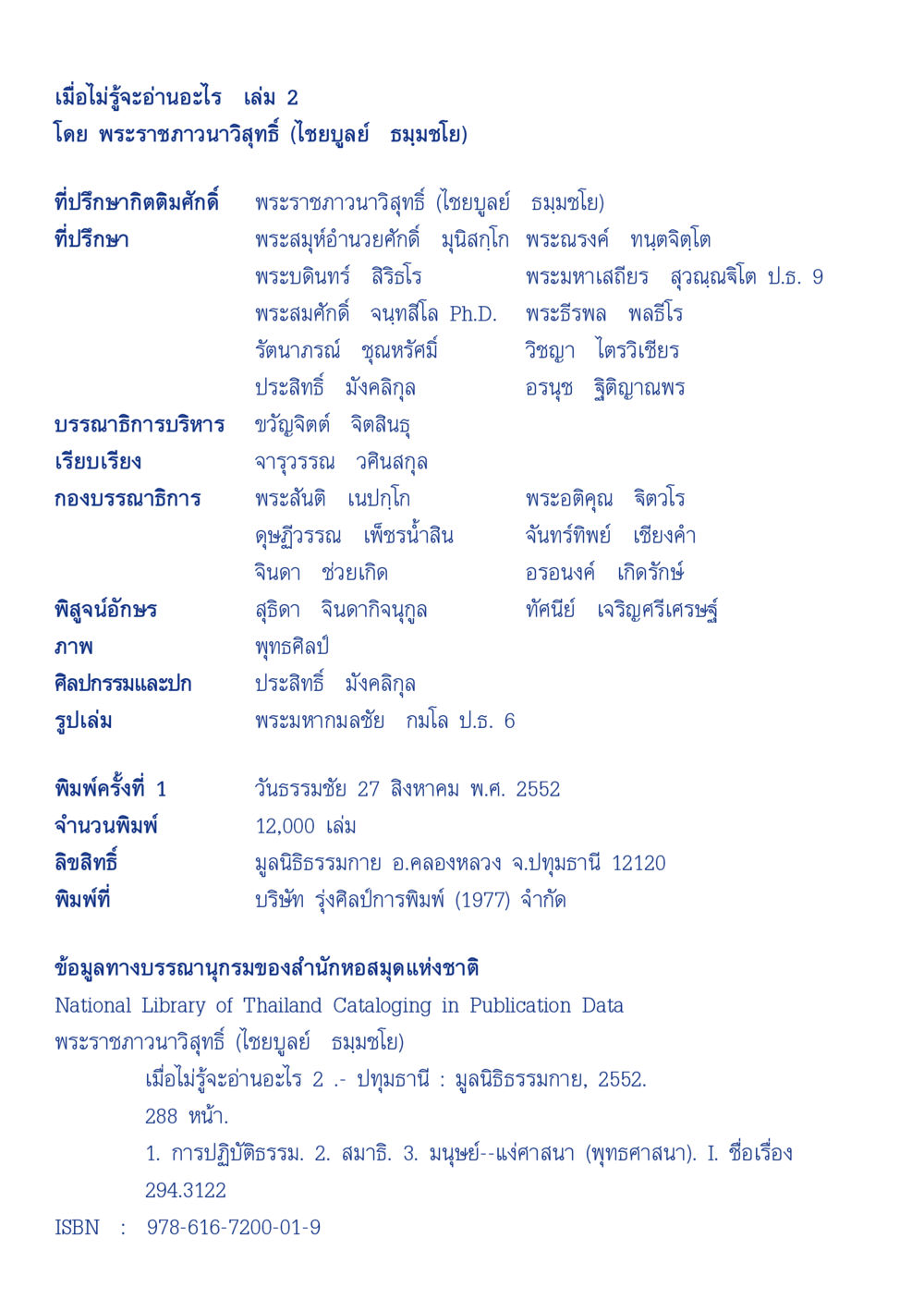 เมื่อไม่รู้จะอ่านอะไร เล่ม 2 เมื่อไม่รู้จะอ่านอะไร 2 หน้า 4