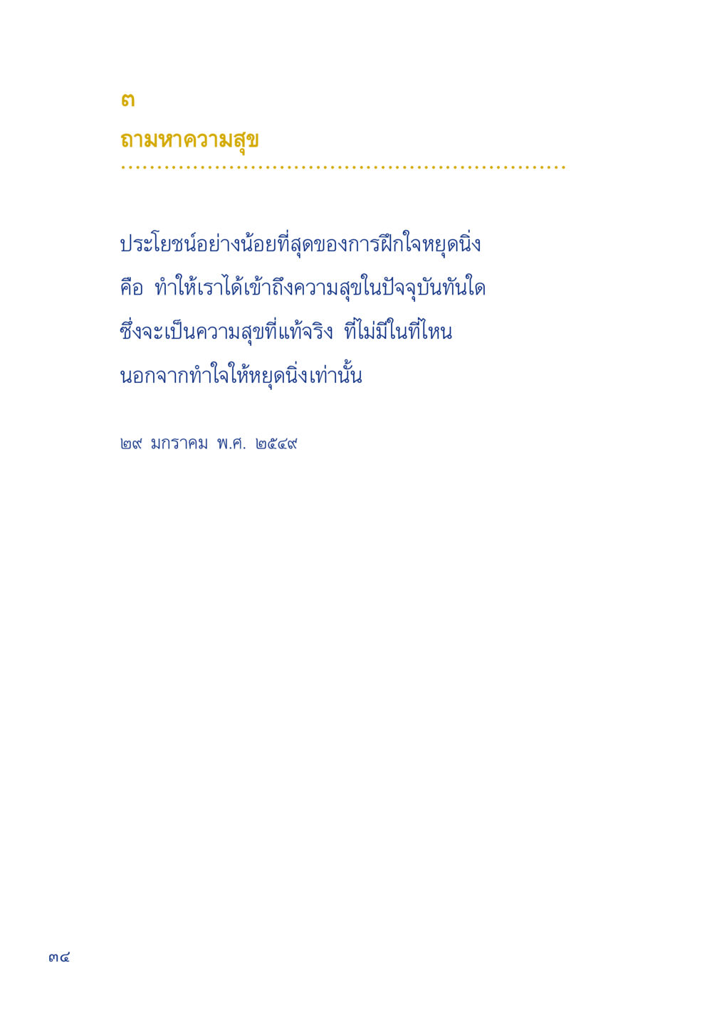 null เมื่อไม่รู้จะอ่านอะไร 2 หน้า 36