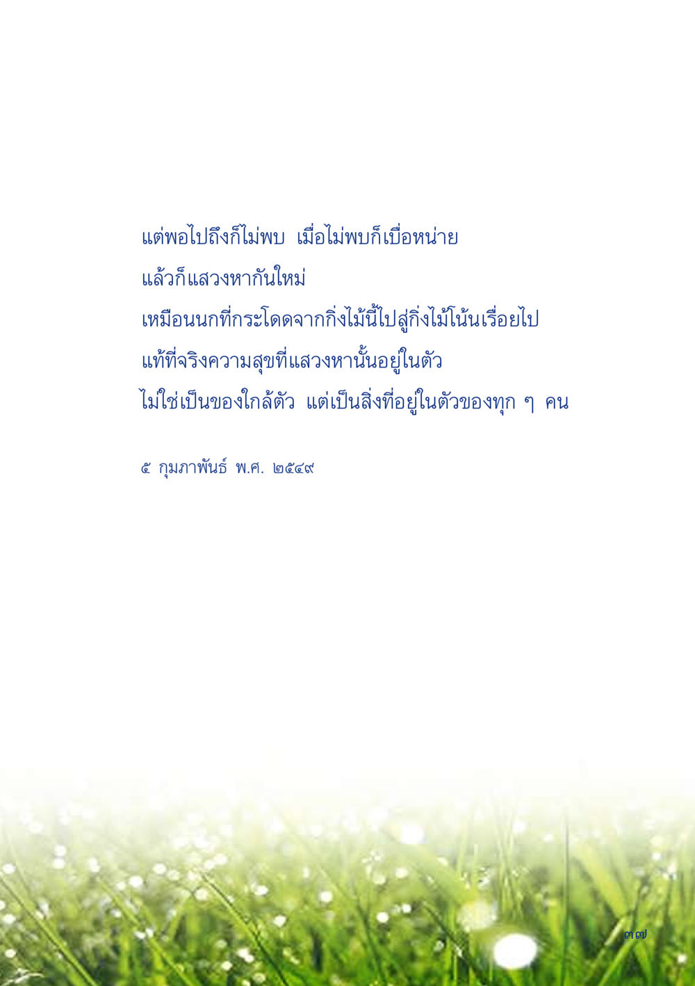 null เมื่อไม่รู้จะอ่านอะไร 2 หน้า 39