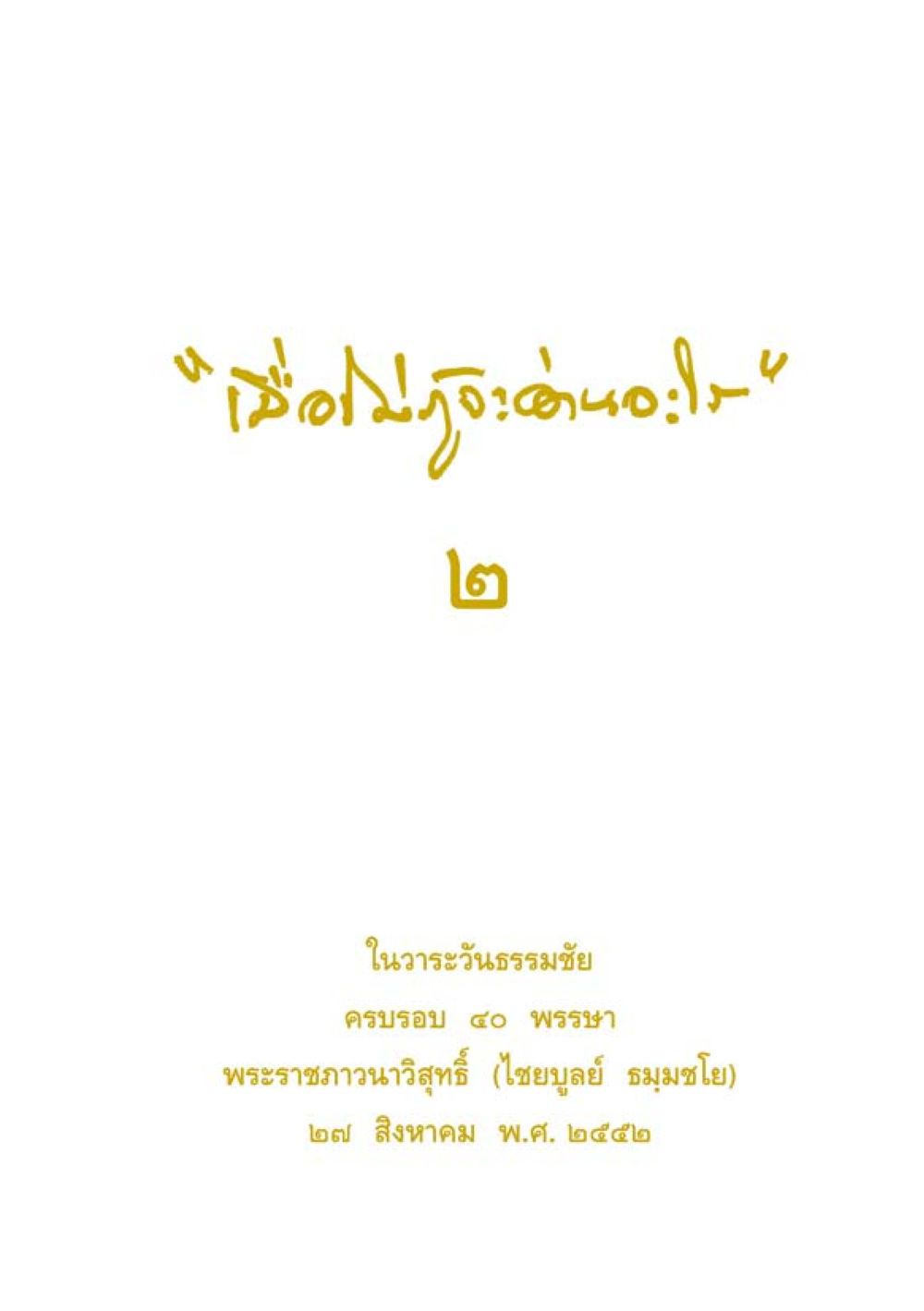 null เมื่อไม่รู้จะอ่านอะไร 2 หน้า 5