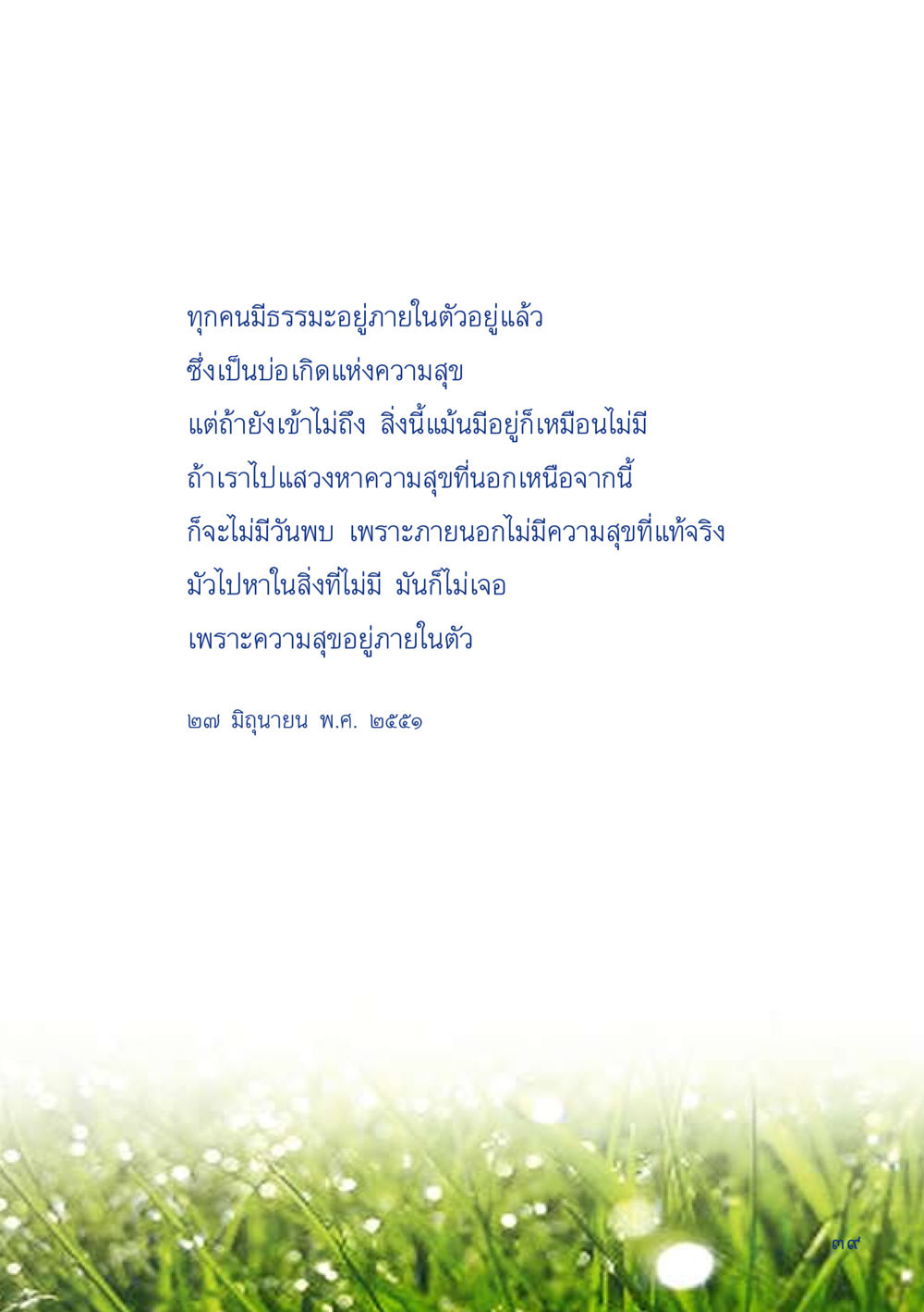null เมื่อไม่รู้จะอ่านอะไร 2 หน้า 41