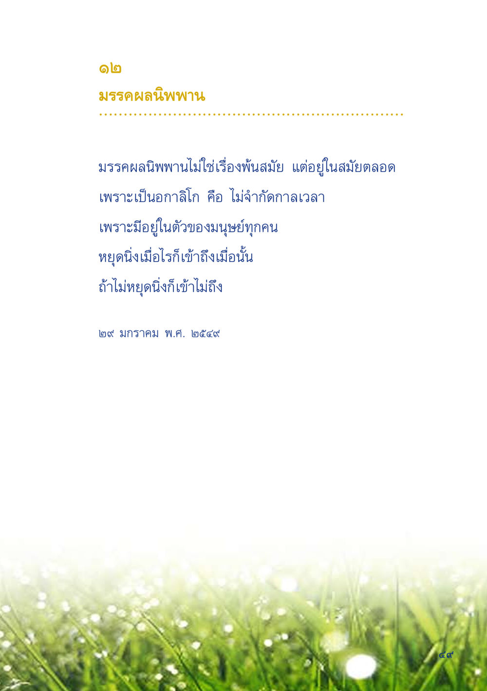 null เมื่อไม่รู้จะอ่านอะไร 2 หน้า 51
