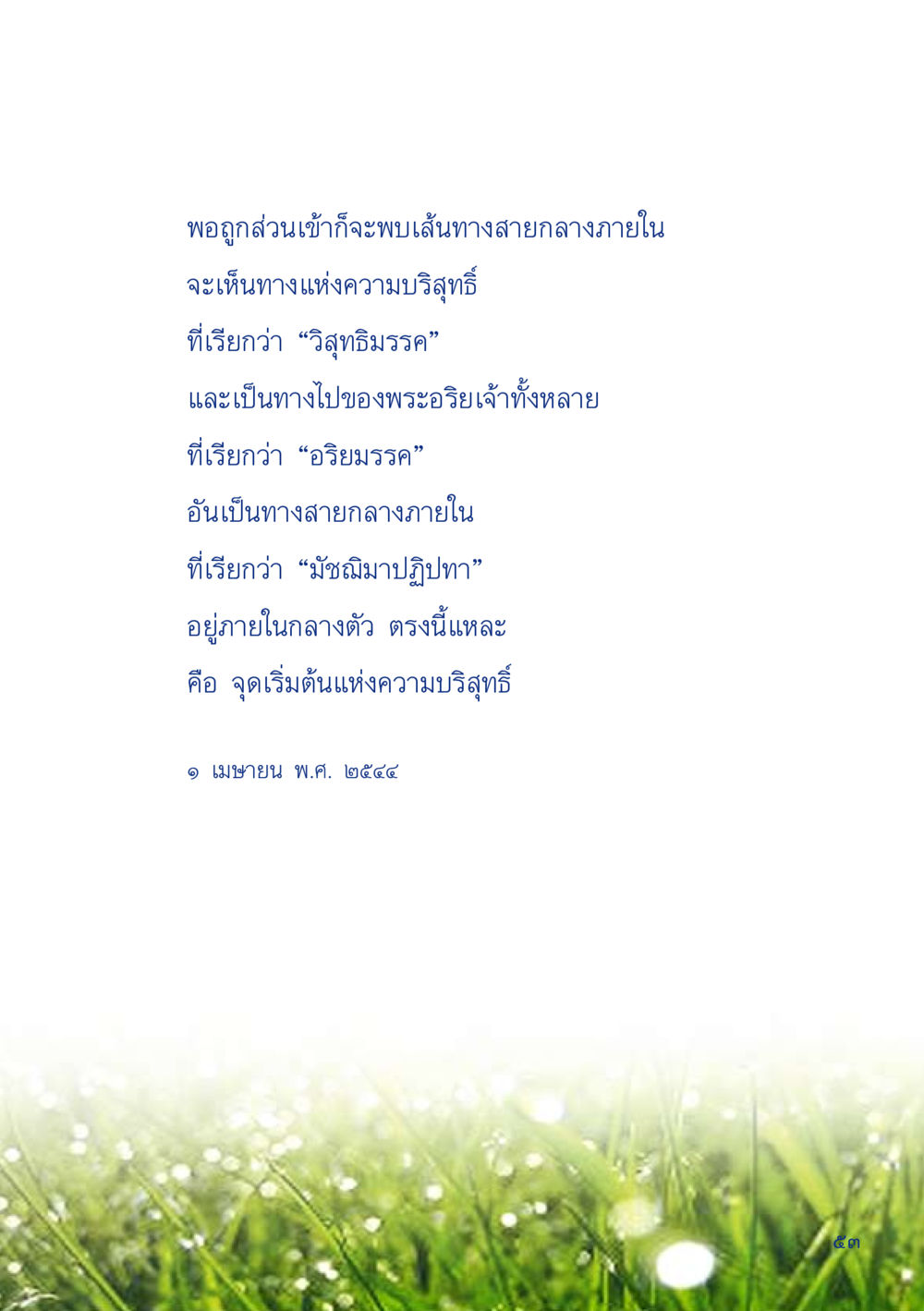 null เมื่อไม่รู้จะอ่านอะไร 2 หน้า 55