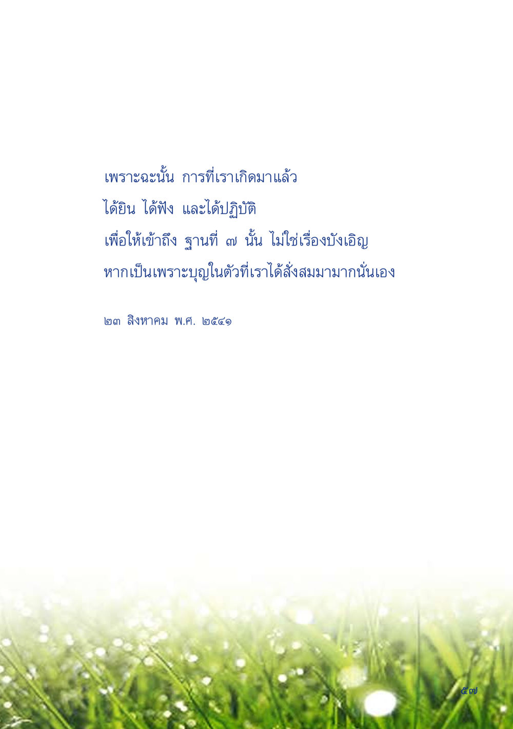 null เมื่อไม่รู้จะอ่านอะไร 2 หน้า 59