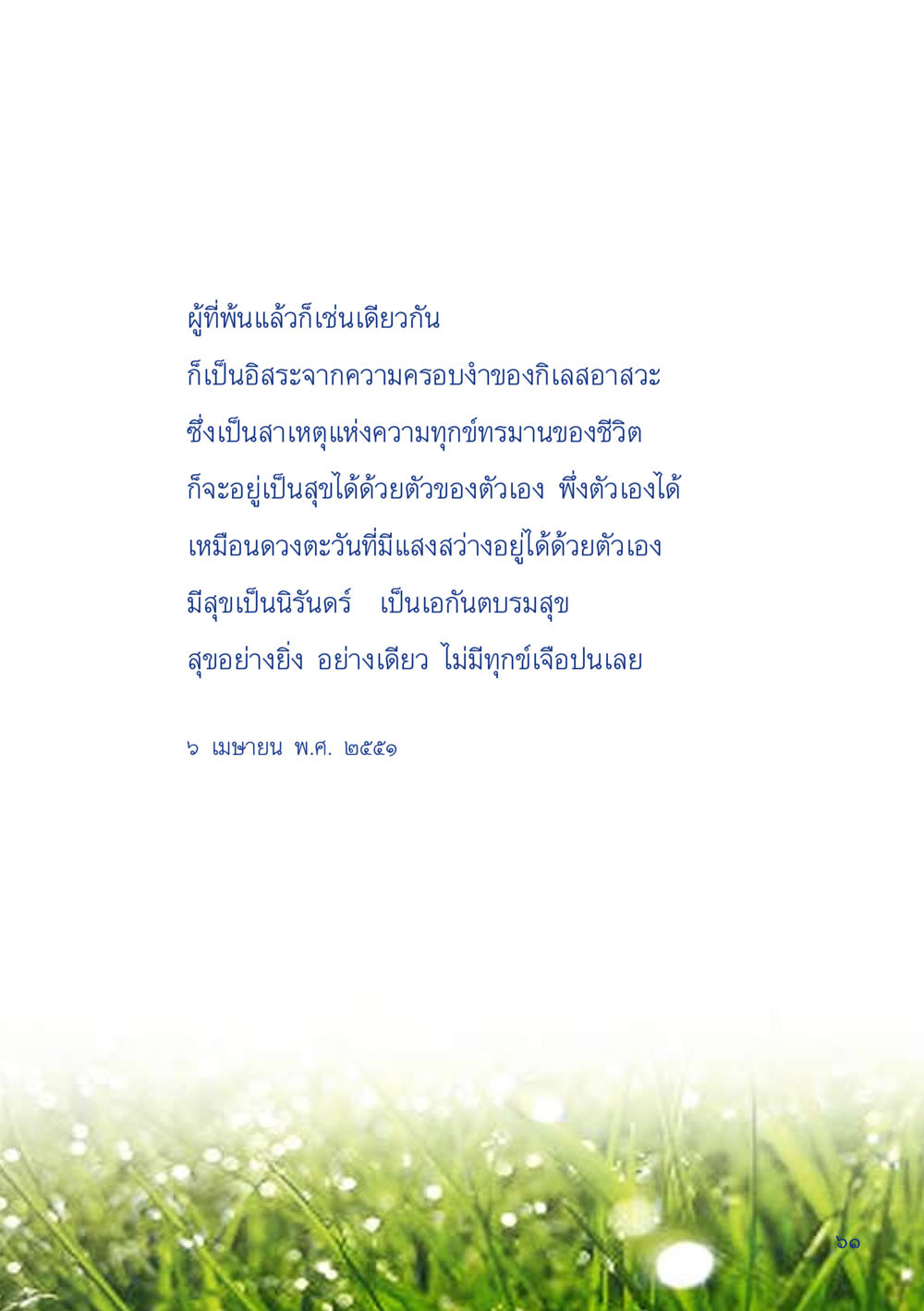 ความสุขที่เป็นนิรันดร์ เมื่อไม่รู้จะอ่านอะไร 2 หน้า 63