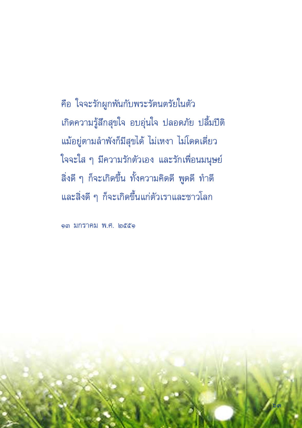 null เมื่อไม่รู้จะอ่านอะไร 2 หน้า 65