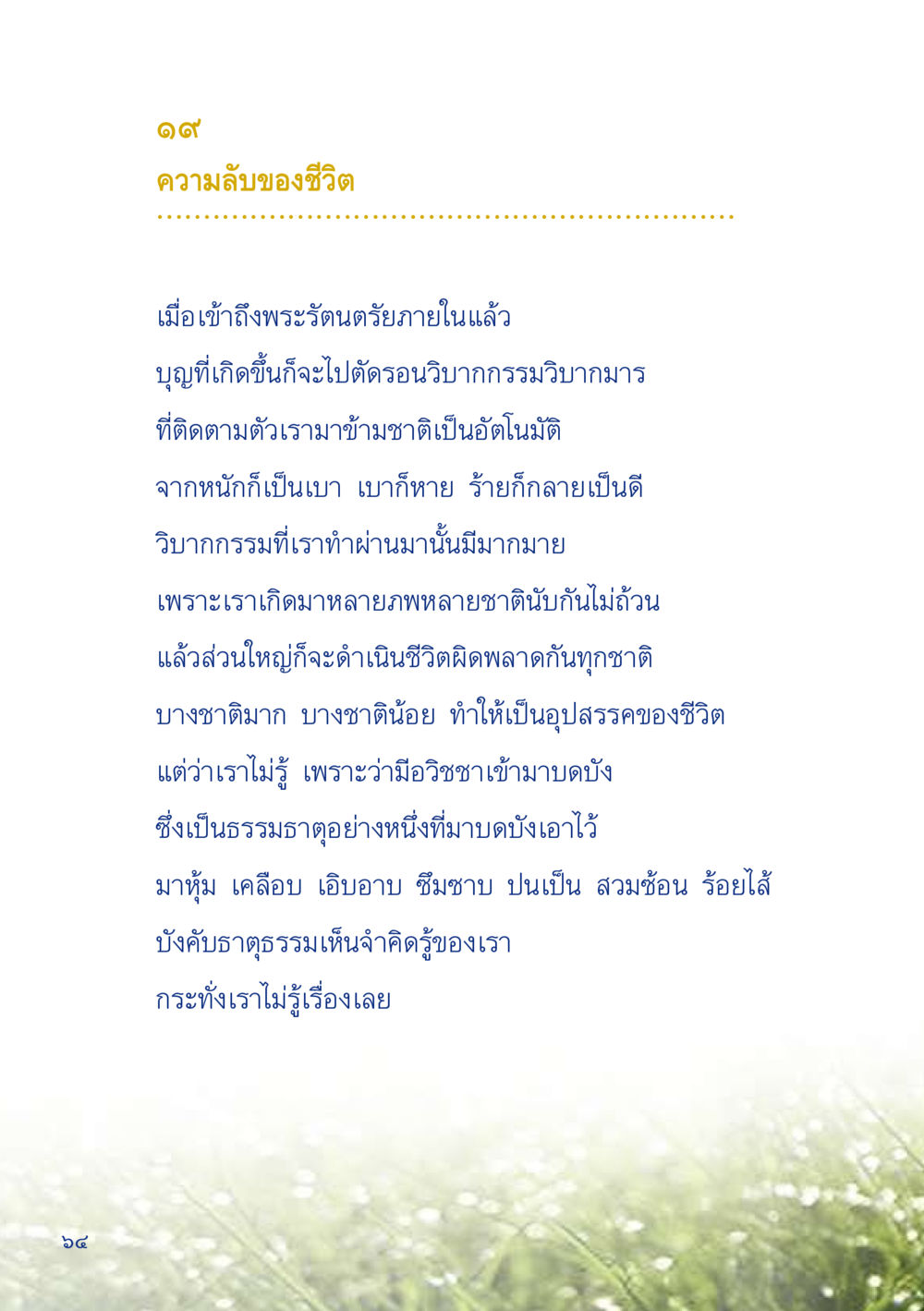 ความลับของชีวิต เมื่อไม่รู้จะอ่านอะไร 2 หน้า 66