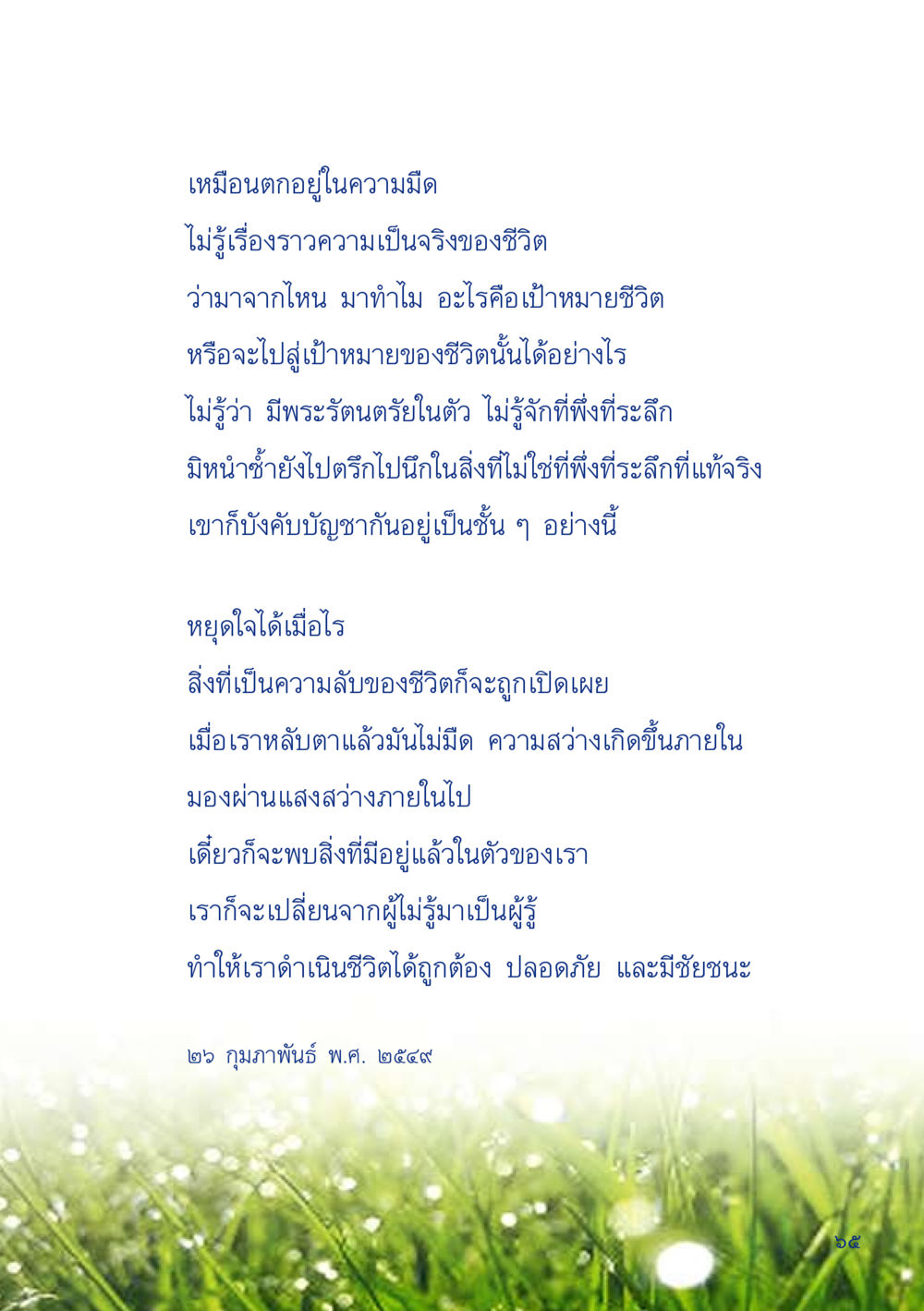 การค้นพบความจริงในชีวิต เมื่อไม่รู้จะอ่านอะไร 2 หน้า 67