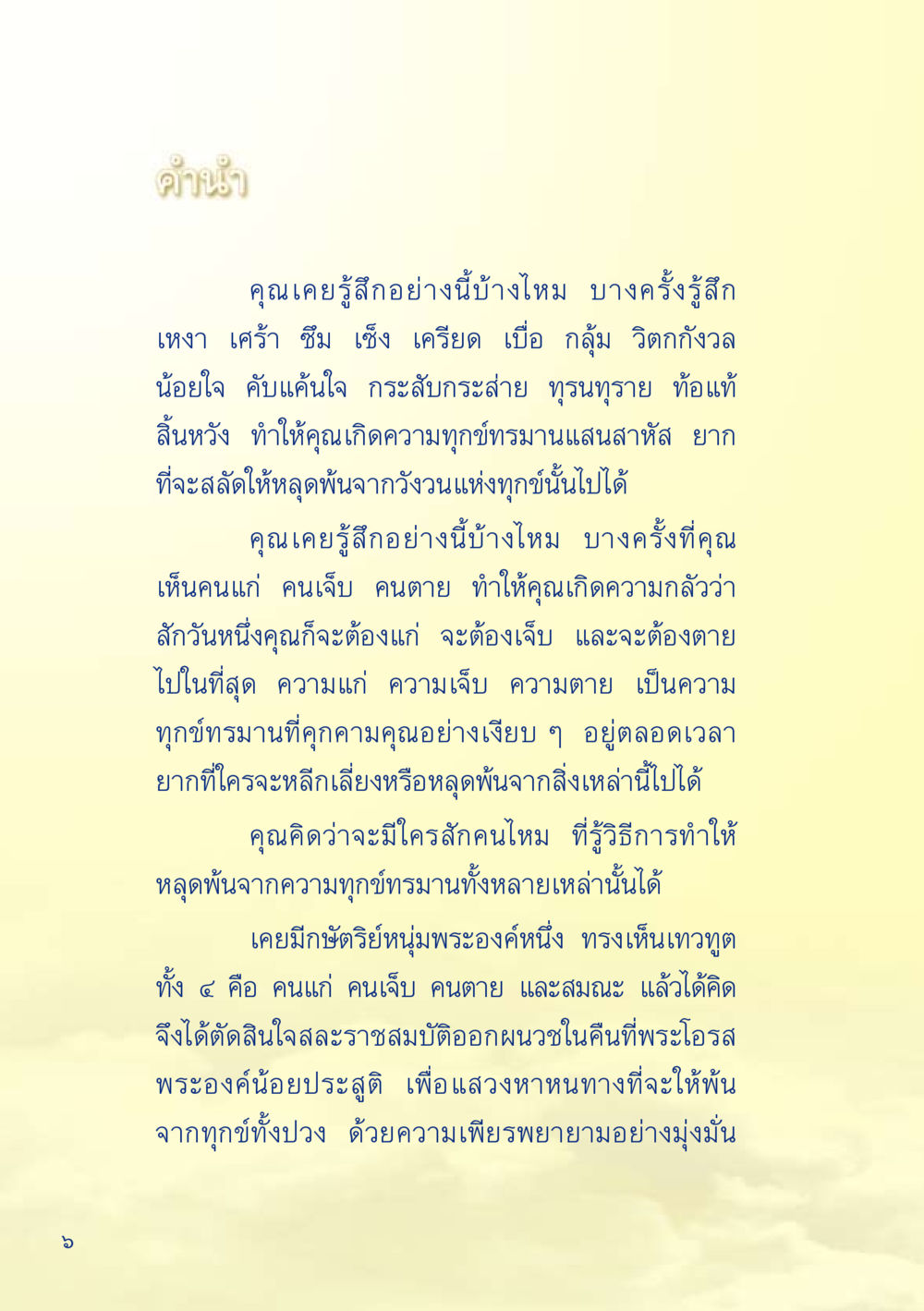 null เมื่อไม่รู้จะอ่านอะไร 2 หน้า 8