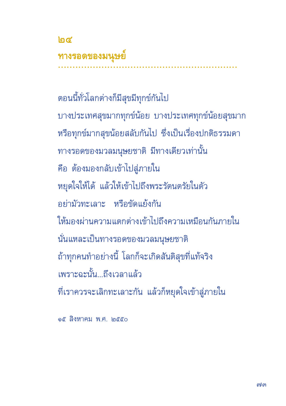 ทางรอดของมนุษย์ เมื่อไม่รู้จะอ่านอะไร 2 หน้า 75