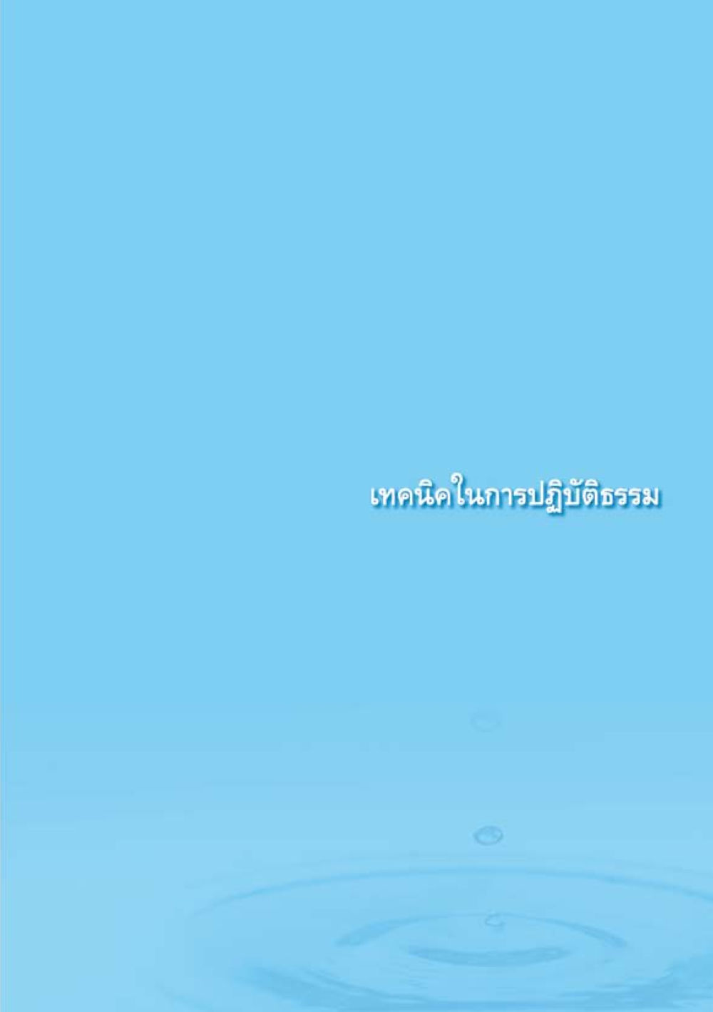 null เมื่อไม่รู้จะอ่านอะไร 2 หน้า 85