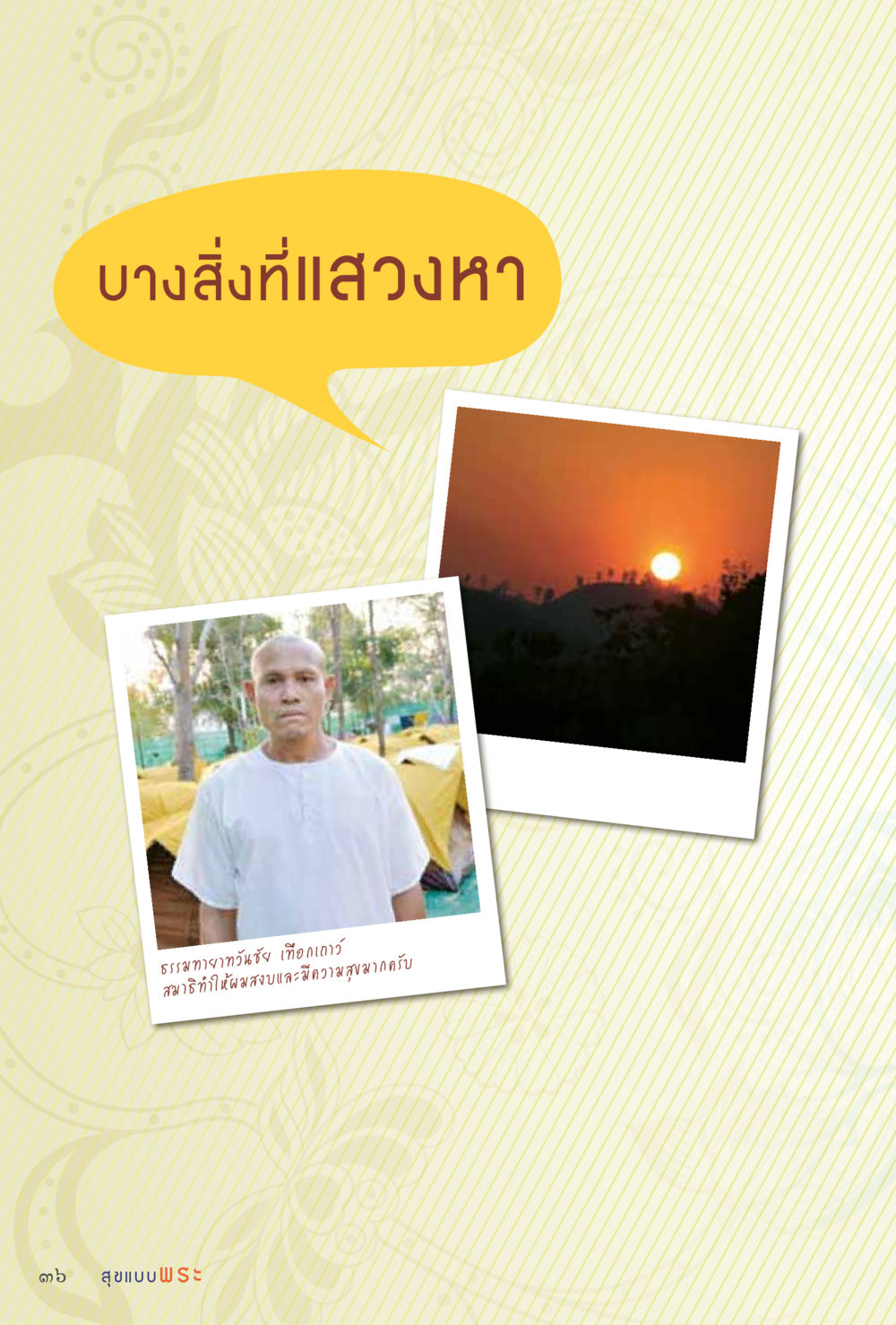 null สุขแบบพระ Vol.1 หน้า 102