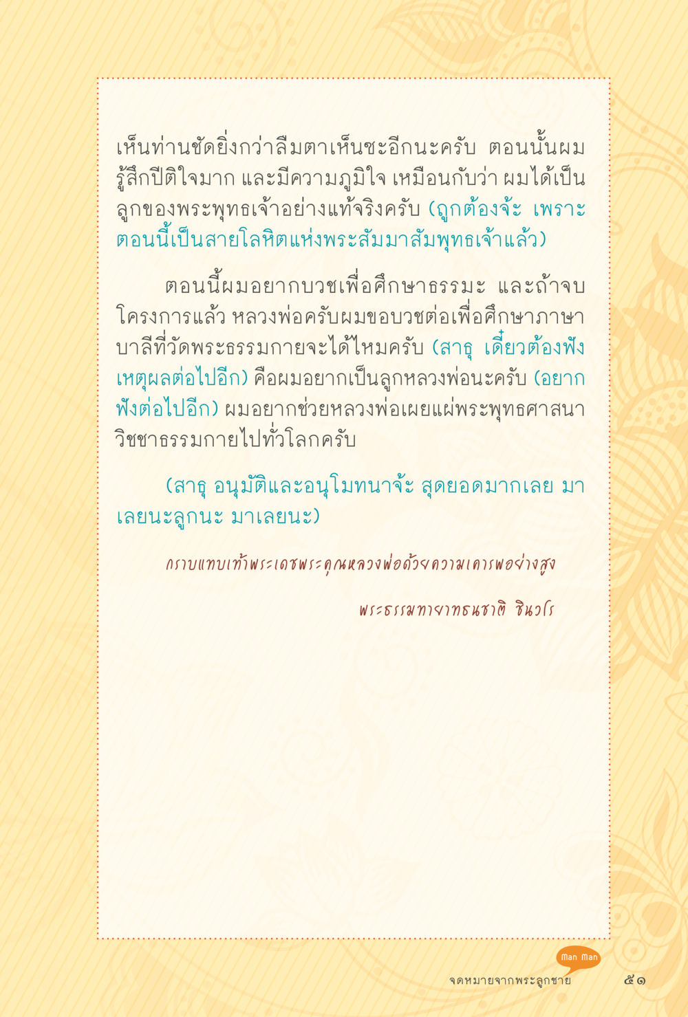 ความตั้งใจในการบวชและเผยแผ่พระพุทธศาสนา สุขแบบพระ Vol.1 หน้า 117
