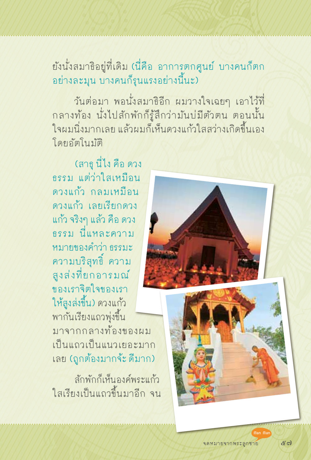 การนั่งสมาธิและประสบการณ์ทางจิตใจ สุขแบบพระ Vol.1 หน้า 123