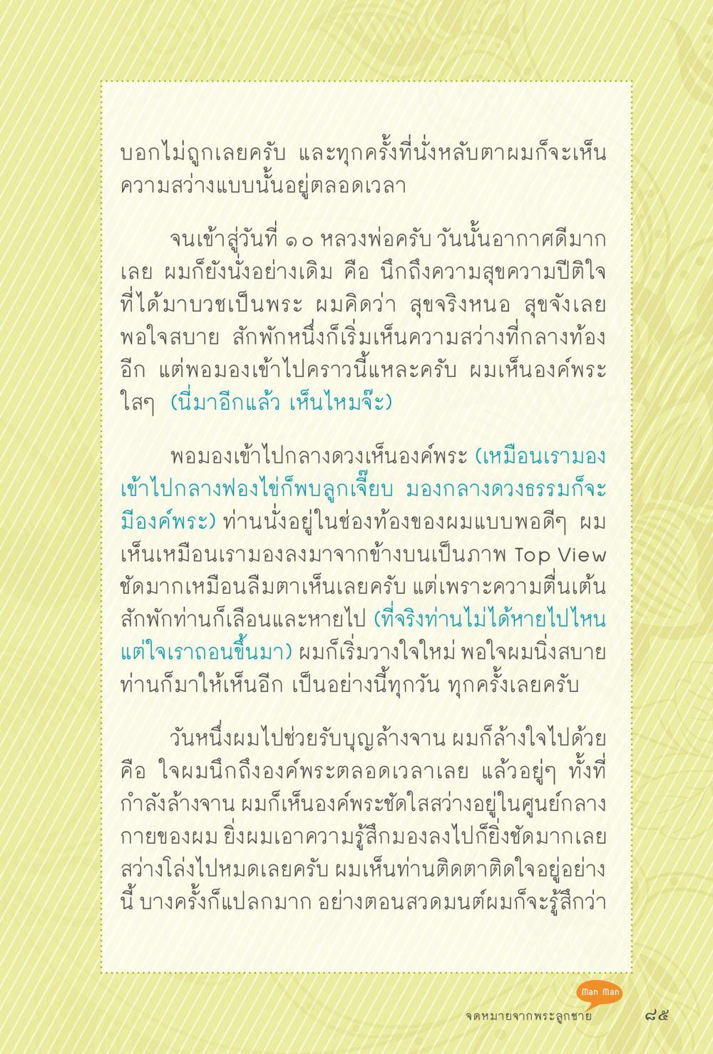 การเห็นองค์พระในใจ สุขแบบพระ Vol.1 หน้า 151
