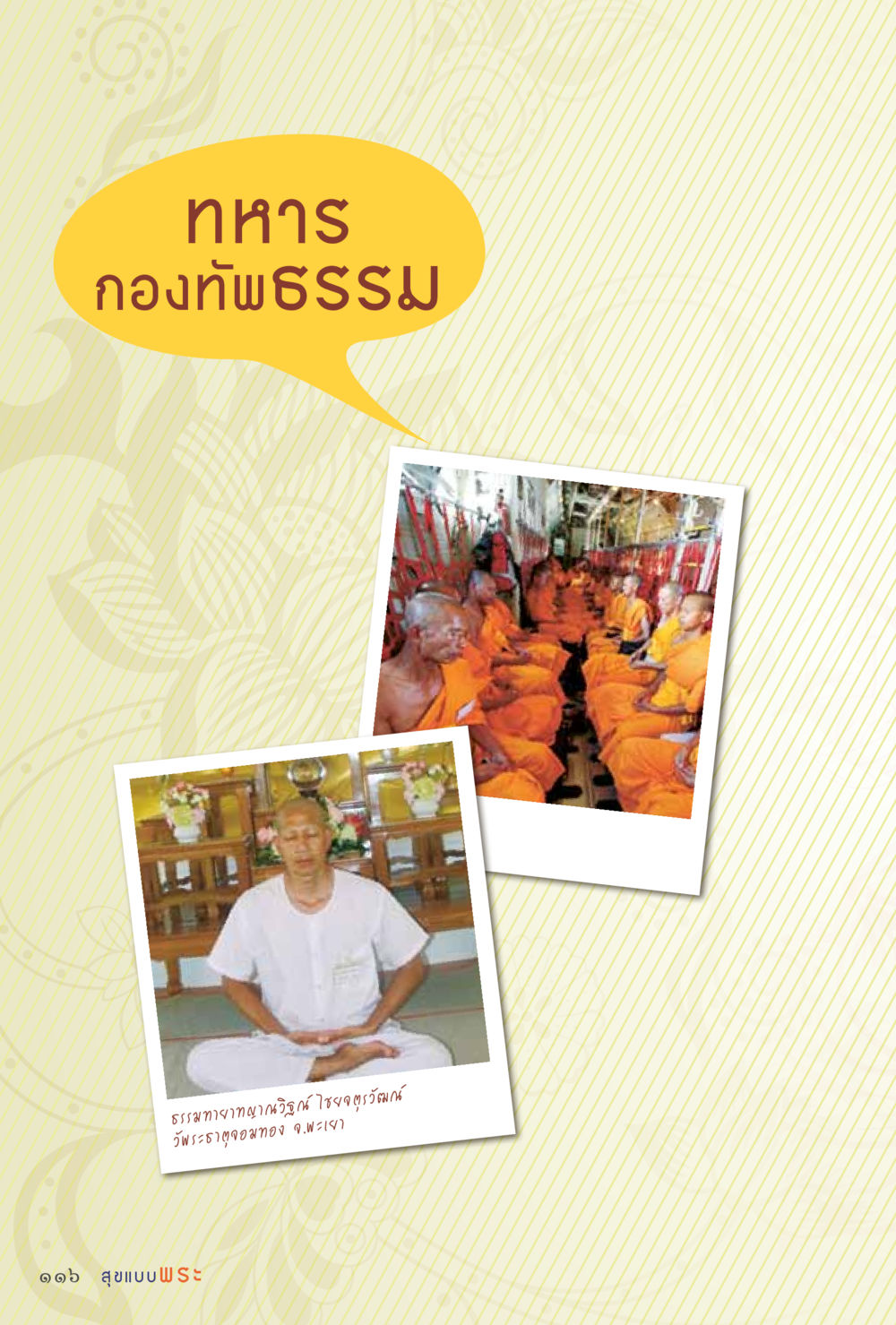null สุขแบบพระ Vol.1 หน้า 182