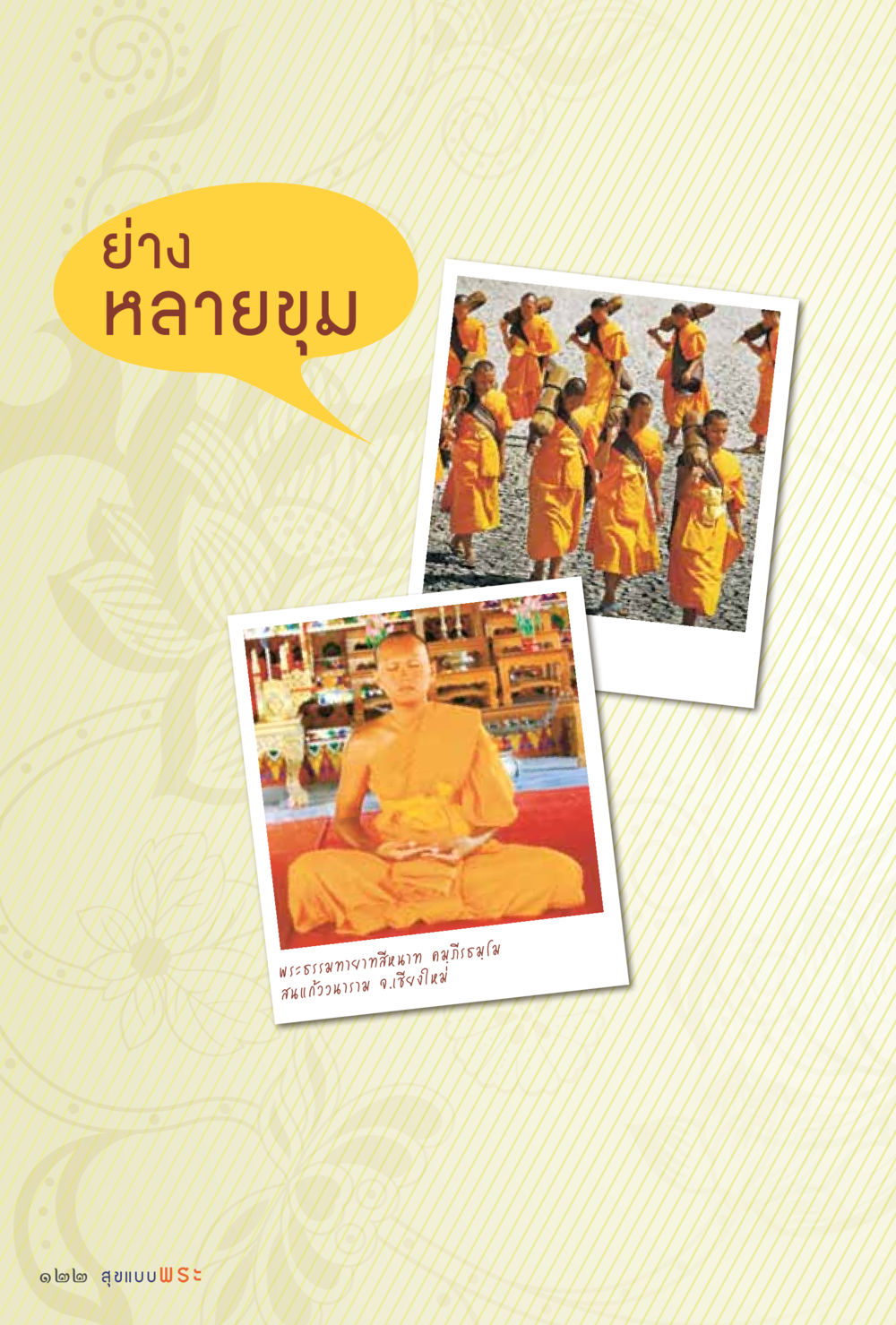 null สุขแบบพระ Vol.1 หน้า 188