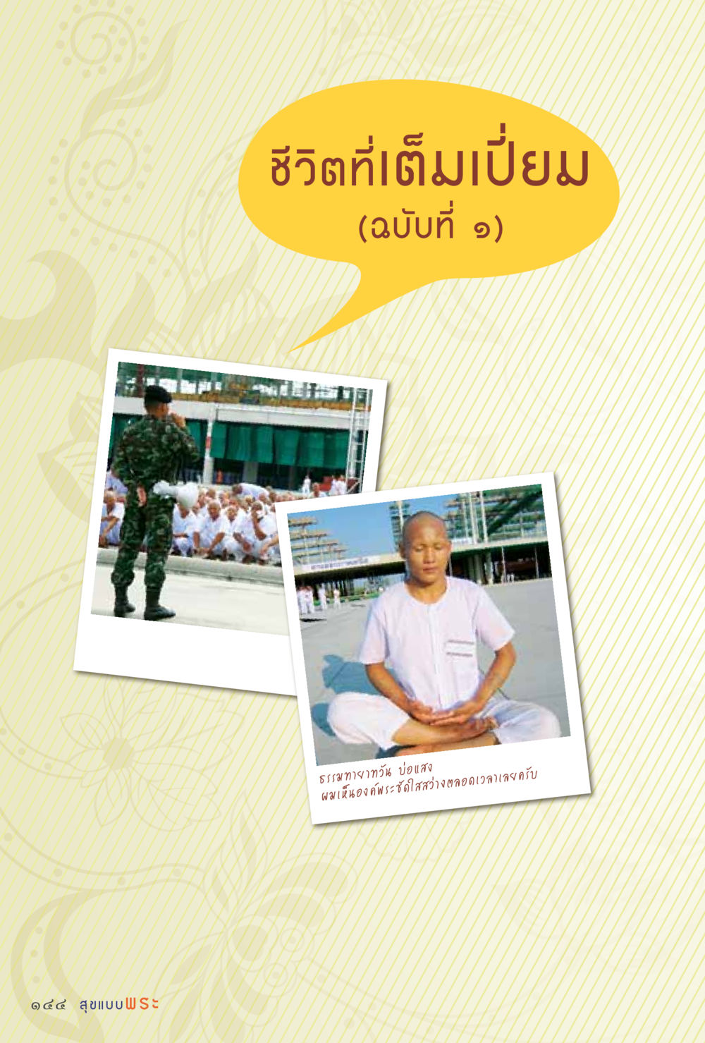 null สุขแบบพระ Vol.1 หน้า 210