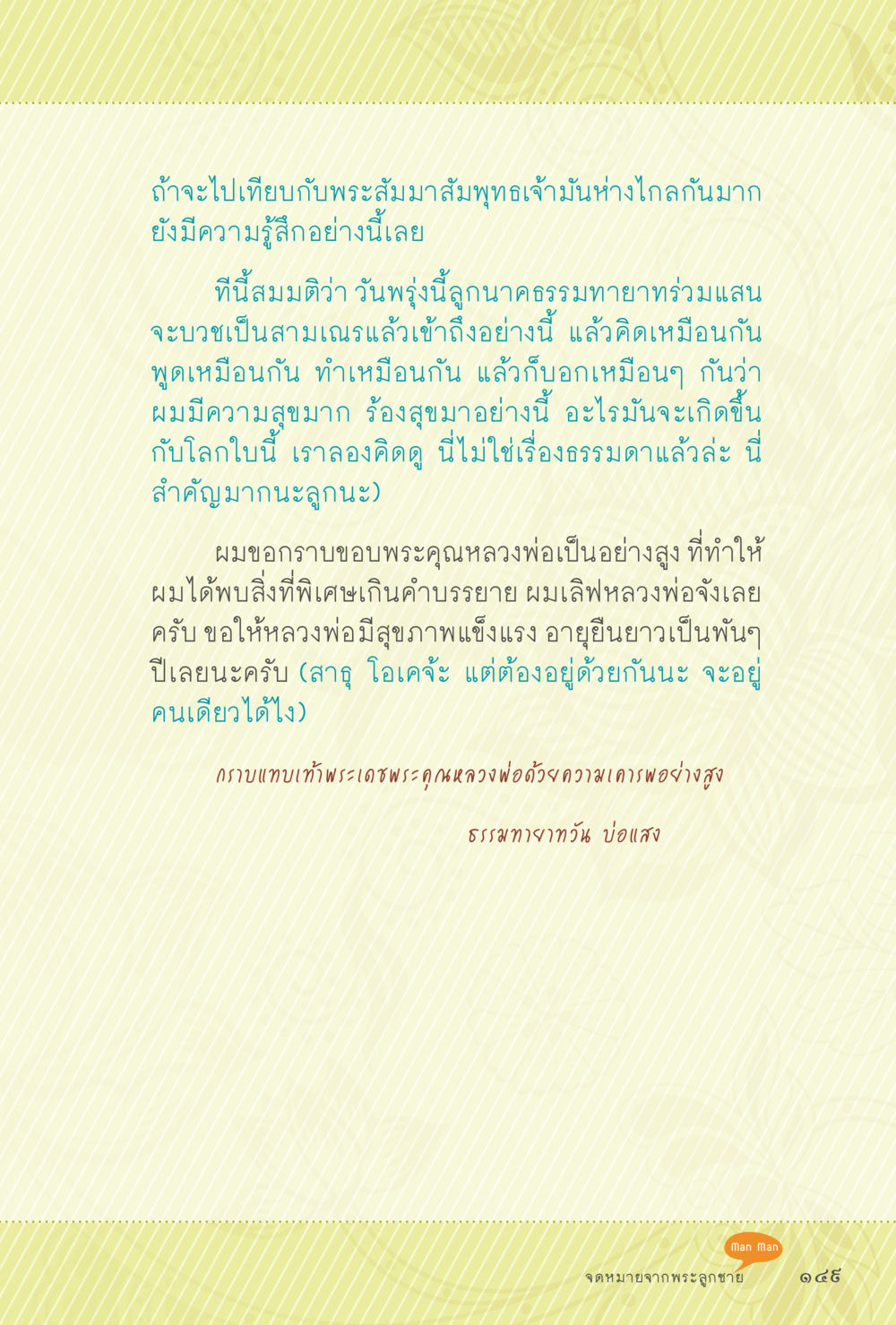 การบวชและความสุขในการปฏิบัติธรรม สุขแบบพระ Vol.1 หน้า 215