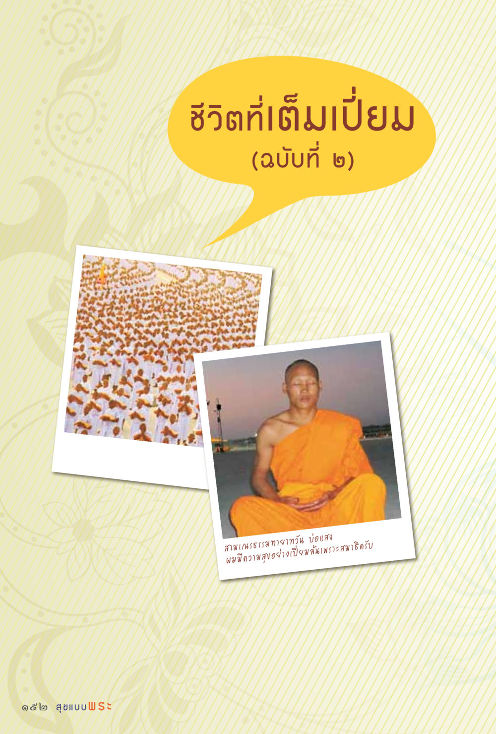 null สุขแบบพระ Vol.1 หน้า 218