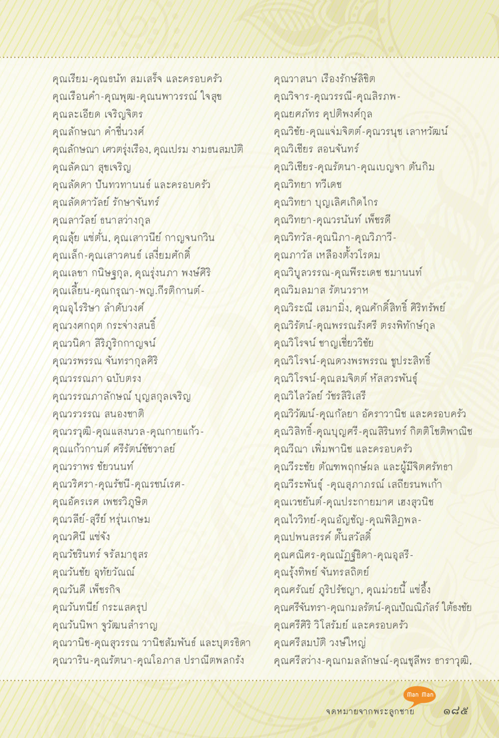 การแสดงความชื่นชมและคำอวยพร สุขแบบพระ Vol.1 หน้า 251