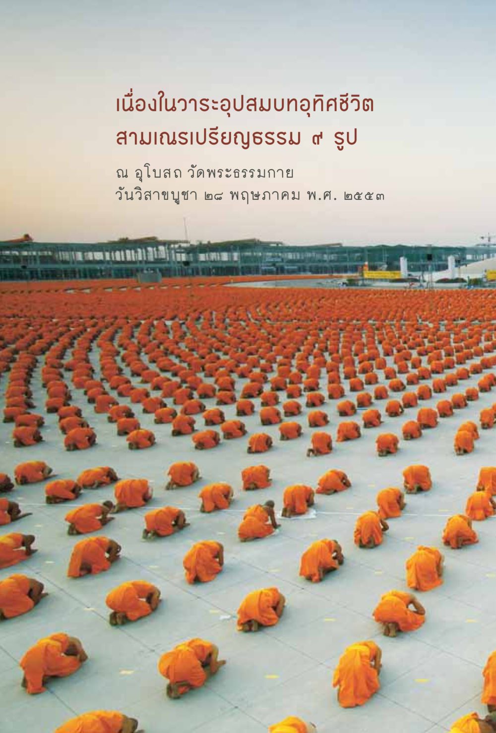 null สุขแบบพระ Vol.1 หน้า 6