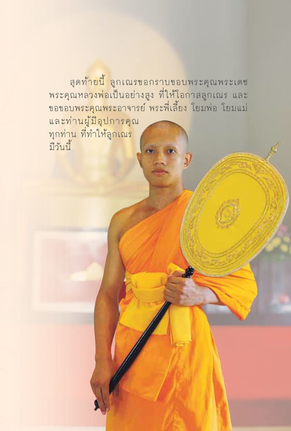 null สุขแบบพระ Vol.1 หน้า 53