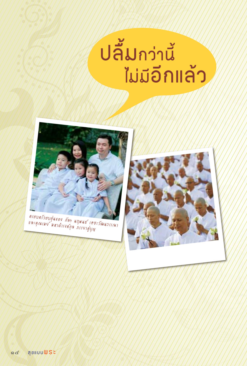 null สุขแบบพระ Vol.1 หน้า 80