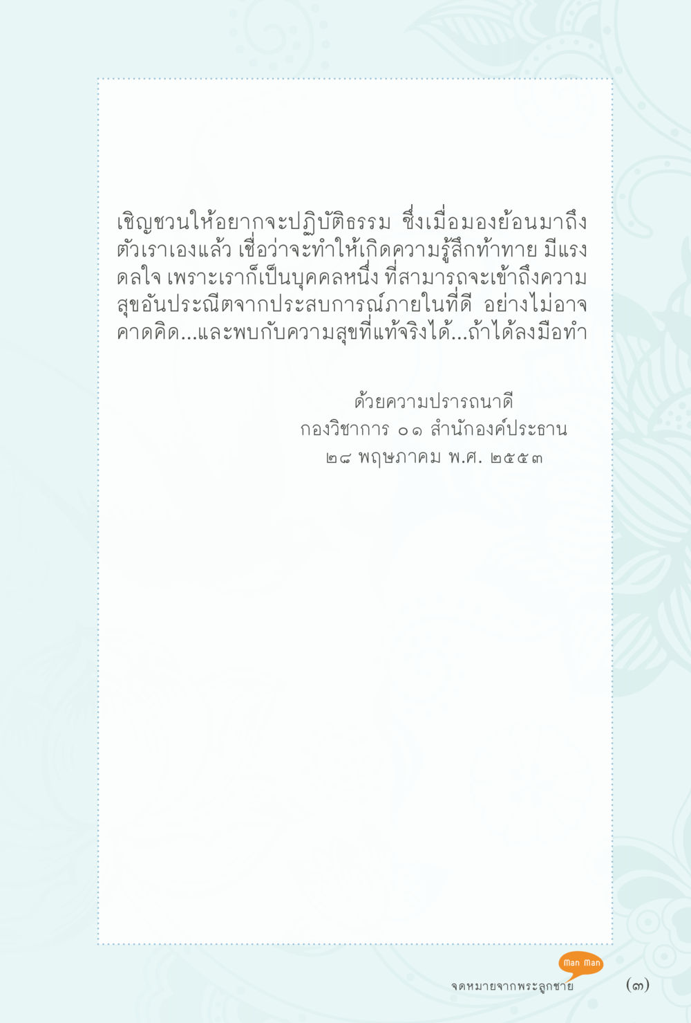 เชิญชวนปฏิบัติธรรม สุขแบบพระ Vol.1 หน้า 9