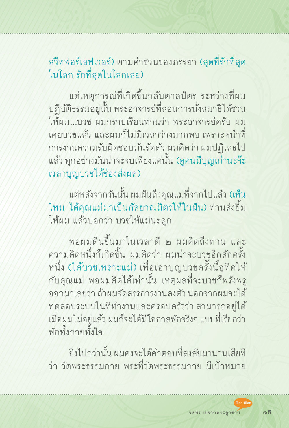 บวชเพื่อแม่: การกลับคืนสู่ธรรมะ สุขแบบพระ Vol.1 หน้า 85