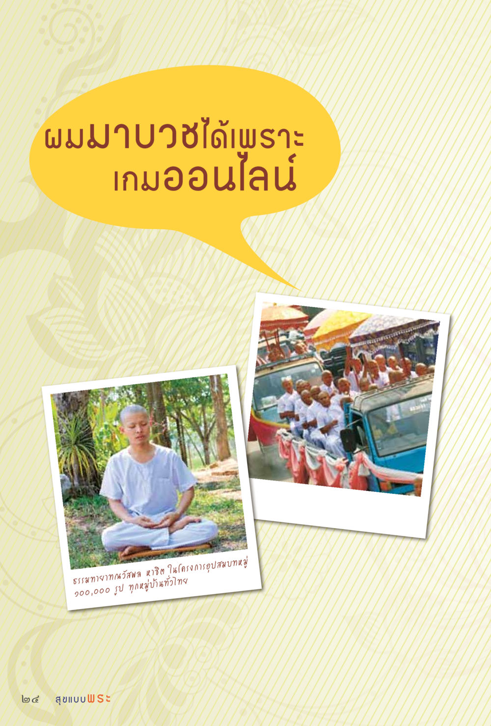 null สุขแบบพระ Vol.1 หน้า 90