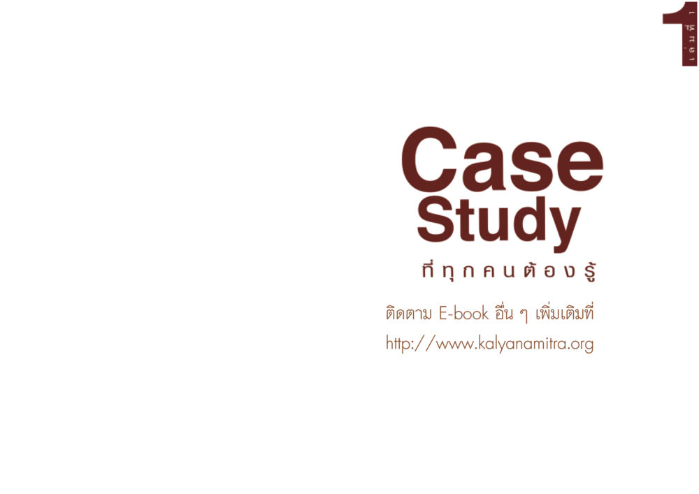 null Case Study ที่ทุกคนต้องรู้ เล่มที่ 1 หน้า 2