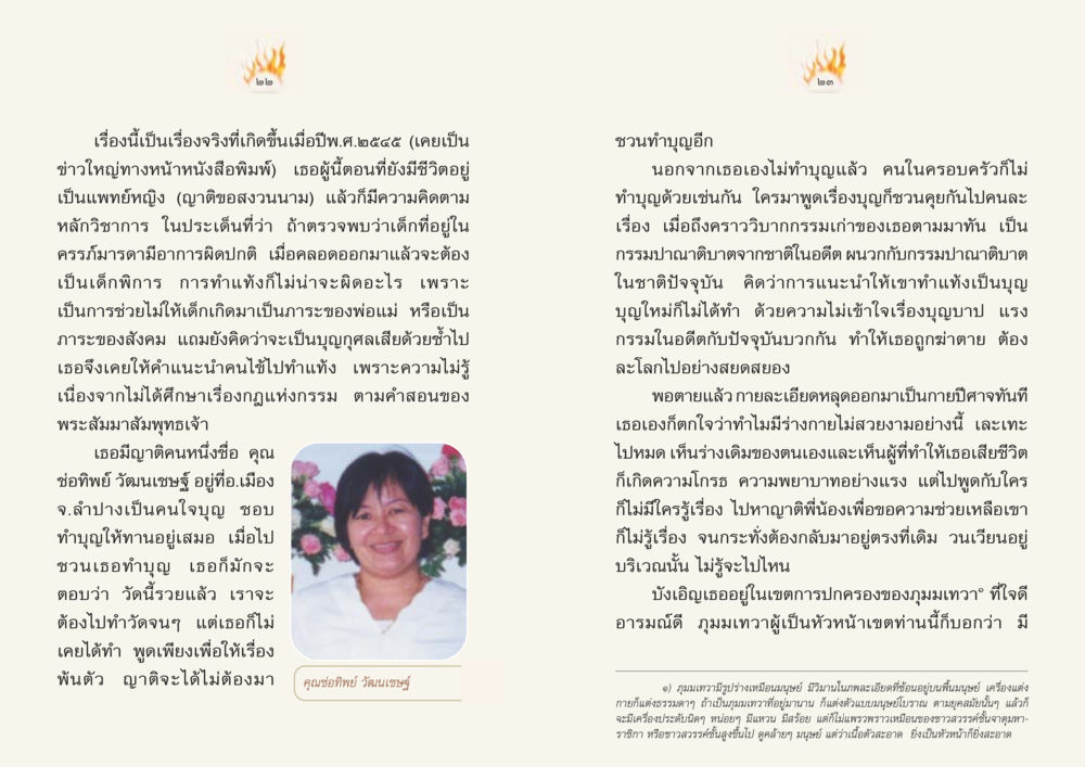 ความเชื่อและกรรมในชีวิตหลังความตาย Case Study ที่ทุกคนต้องรู้ เล่มที่ 1 หน้า 13