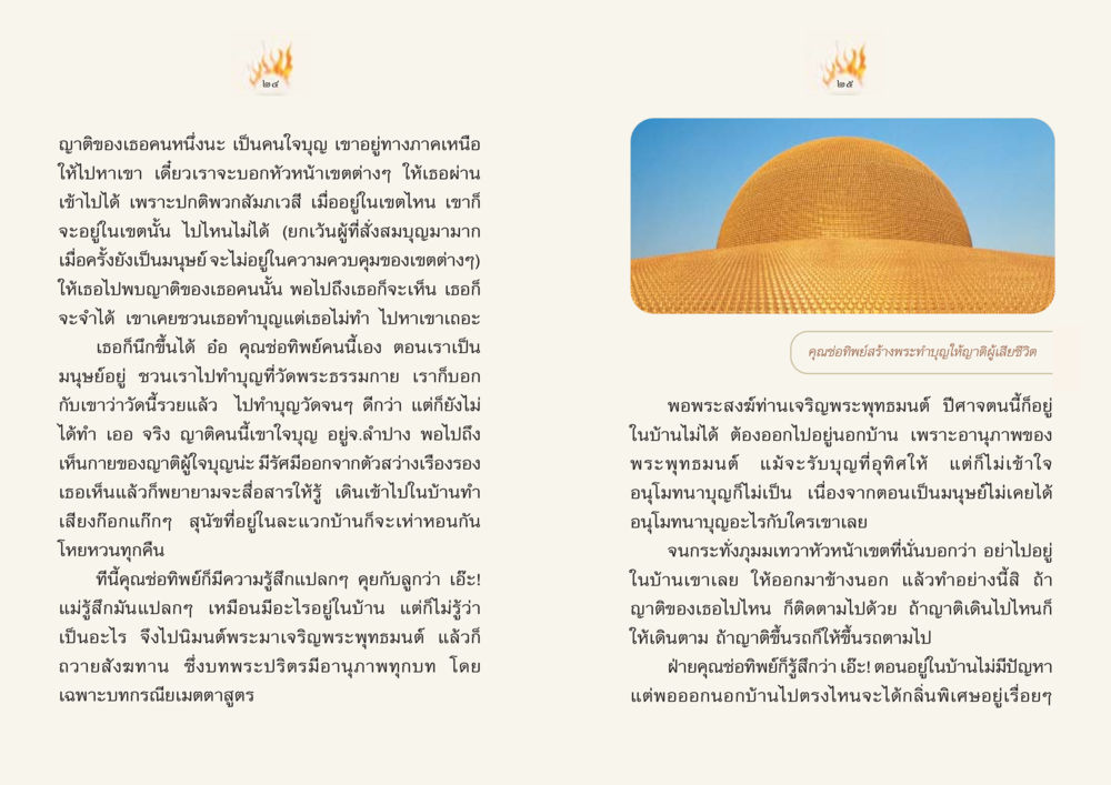 การติดต่อกับญาติผู้เสียชีวิตและการทำบุญ Case Study ที่ทุกคนต้องรู้ เล่มที่ 1 หน้า 14