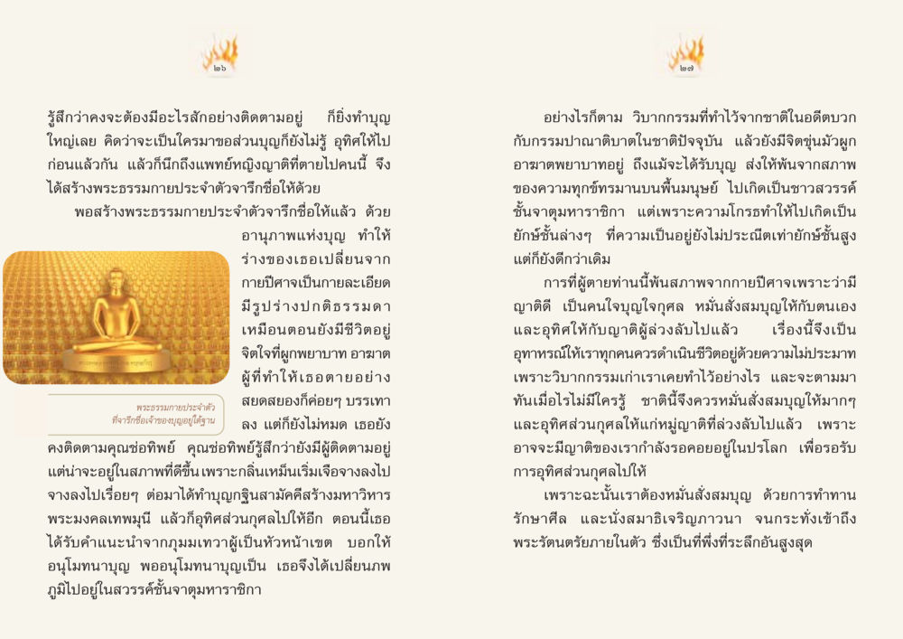 การสร้างบุญและการอุทิศส่วนกุศลในพุทธศาสนา Case Study ที่ทุกคนต้องรู้ เล่มที่ 1 หน้า 15