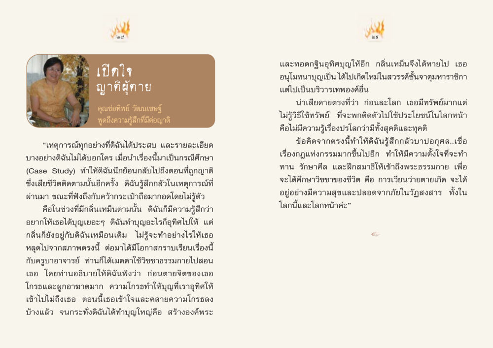 เปิดใจของญาติผู้ตาย Case Study ที่ทุกคนต้องรู้ เล่มที่ 1 หน้า 16