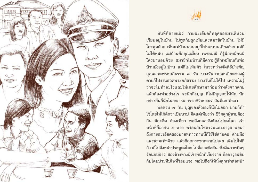 ประสบการณ์หลังความตายและการไปยมโลก Case Study ที่ทุกคนต้องรู้ เล่มที่ 1 หน้า 21