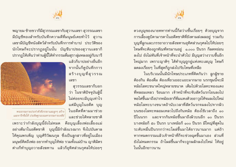 พญายมและบัญชีกรรม Case Study ที่ทุกคนต้องรู้ เล่มที่ 1 หน้า 22