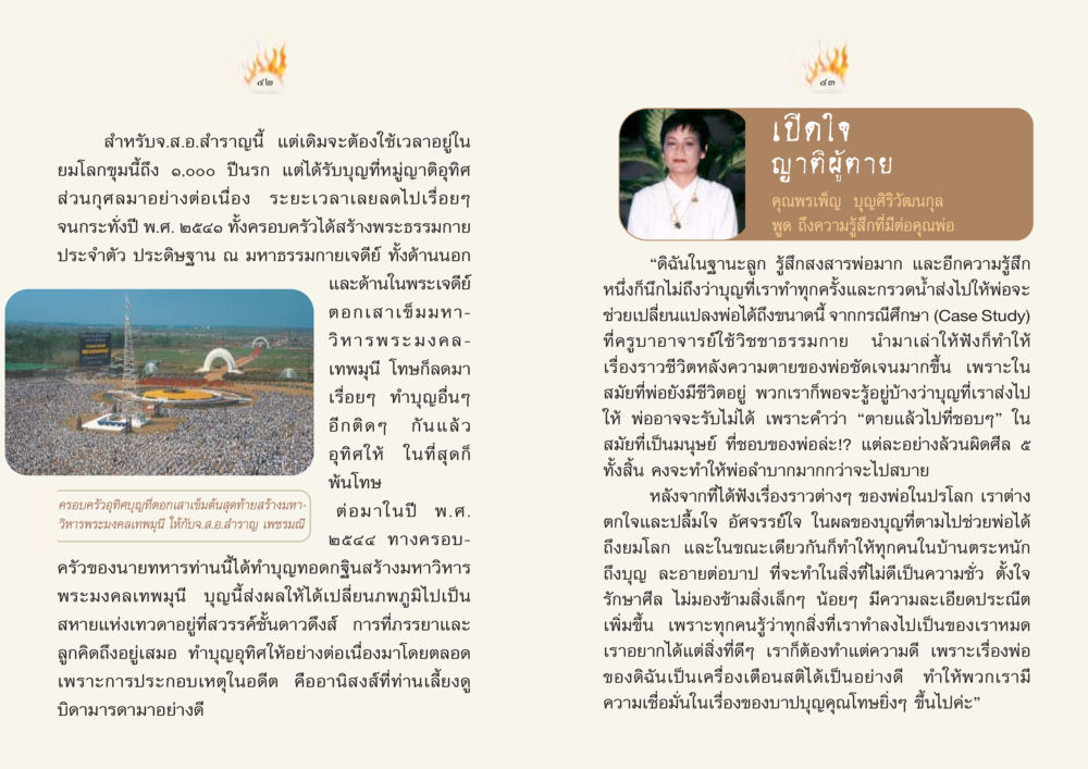 ประสบการณ์บุญของจ.ส.อ.สำราญในยมโลก Case Study ที่ทุกคนต้องรู้ เล่มที่ 1 หน้า 23