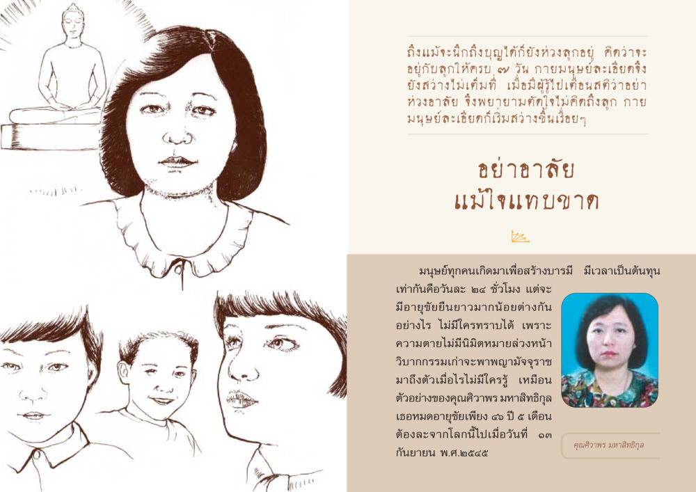 การสร้างบารมีและการจัดการกับความตาย Case Study ที่ทุกคนต้องรู้ เล่มที่ 1 หน้า 24