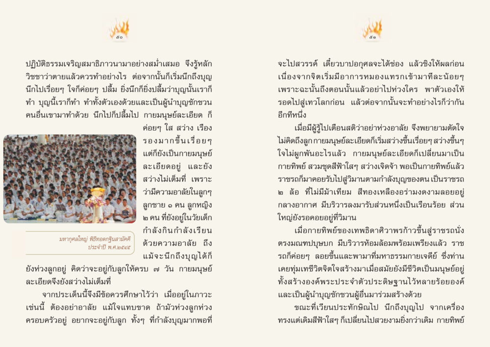 การเจริญสมาธิและการละอาลัยเมื่อตาย Case Study ที่ทุกคนต้องรู้ เล่มที่ 1 หน้า 27