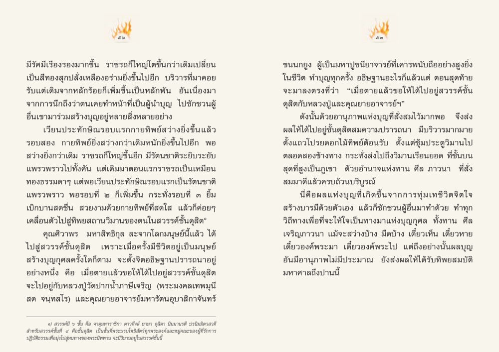 การเดินทางสู่สวรรค์ชั้นดุสิต Case Study ที่ทุกคนต้องรู้ เล่มที่ 1 หน้า 28