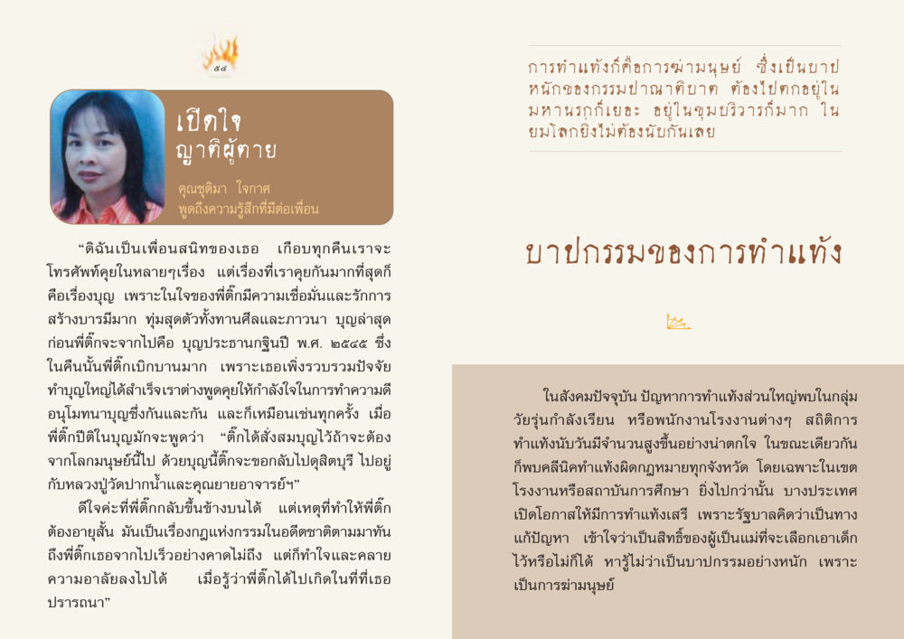 การเปิดใจเกี่ยวกับเพื่อนและบาปกรรมจากการทำแท้ง Case Study ที่ทุกคนต้องรู้ เล่มที่ 1 หน้า 29