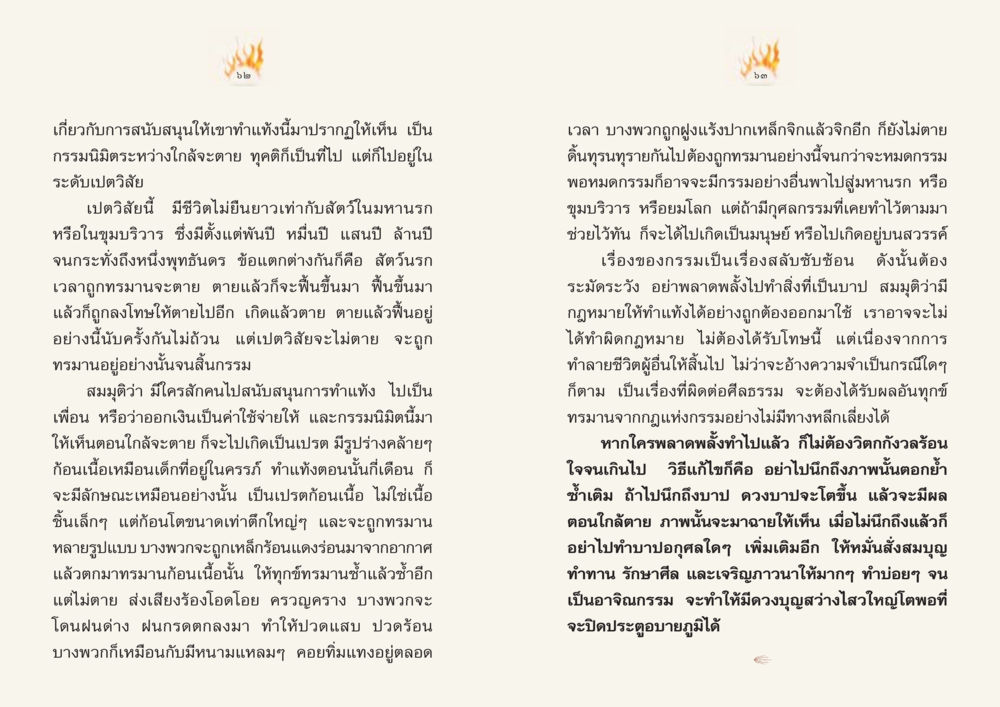 กรรมและผลของการทำแท้งในแนวคิดพุทธศาสนา Case Study ที่ทุกคนต้องรู้ เล่มที่ 1 หน้า 33