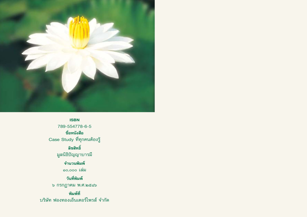 null Case Study ที่ทุกคนต้องรู้ เล่มที่ 1 หน้า 34