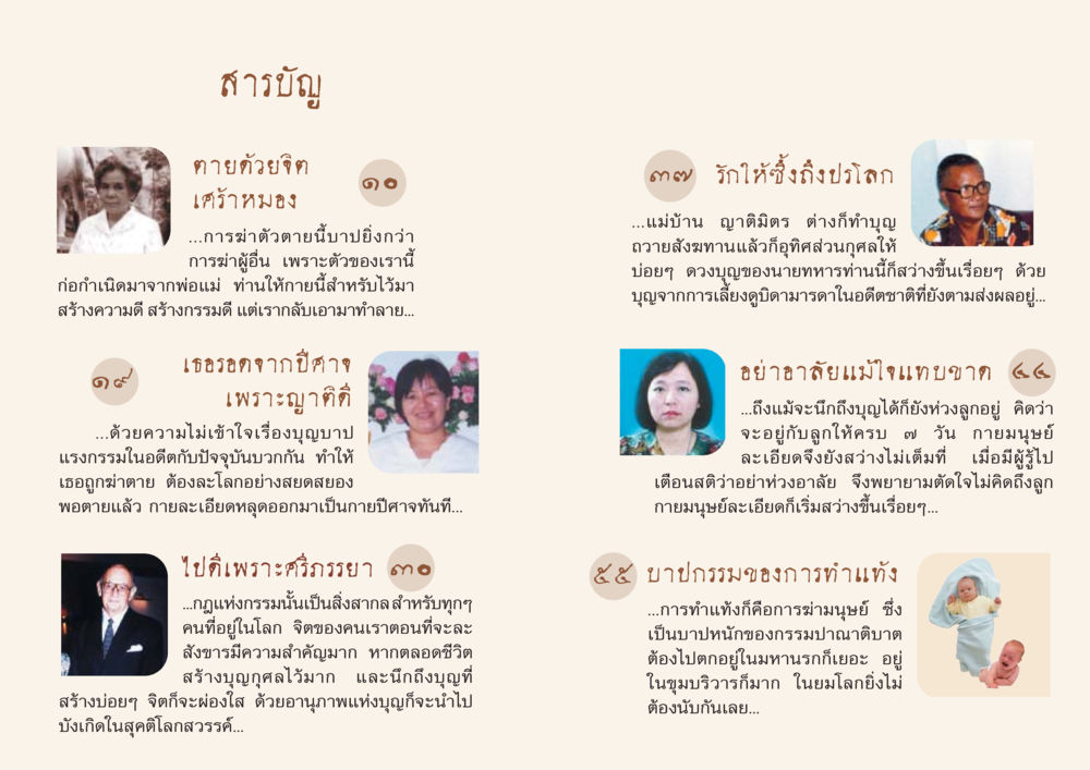 การตายและกรรมในชีวิตมนุษย์ Case Study ที่ทุกคนต้องรู้ เล่มที่ 1 หน้า 6