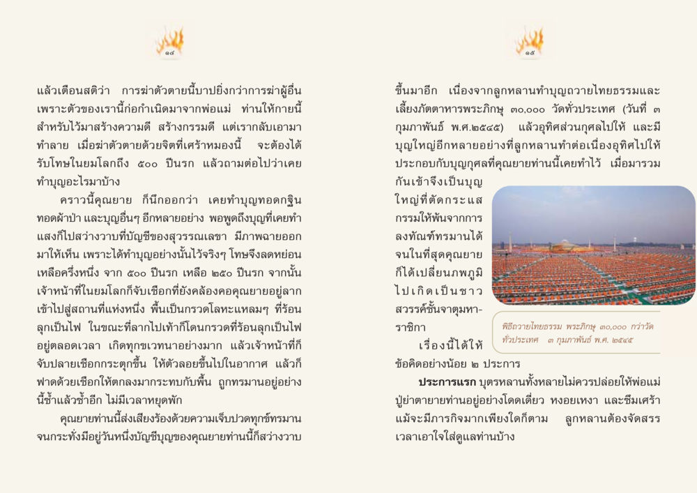 ความสำคัญของบุญและกรรมในชีวิตหลังความตาย Case Study ที่ทุกคนต้องรู้ เล่มที่ 1 หน้า 9