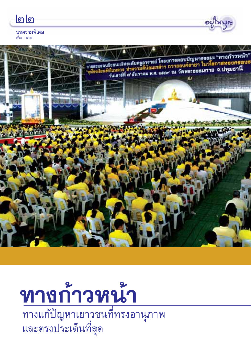 null วารสารอยู่ในบุญ ประจำเดือน มกราคม พ.ศ.2550 หน้า 24