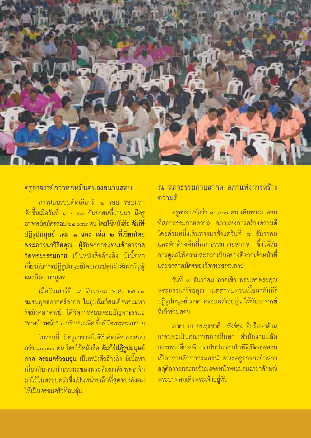 การสอบคัดเลือกครูอาจารย์ระดับประเทศ วารสารอยู่ในบุญ ประจำเดือน มกราคม พ.ศ.2550 หน้า 28